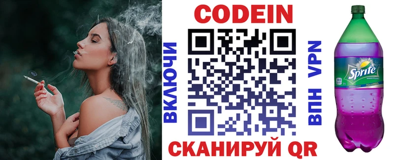 Codein напиток Lean (лин)  МЕГА ССЫЛКА  Старый Крым 